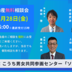 2026年8月28日高知市相続と不動産無料相談会ソーレ