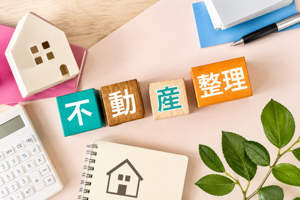 不動産整理のイラストイメージ画像