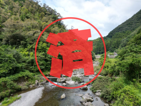 1円山林・高知市土佐山弘瀬-売却済み