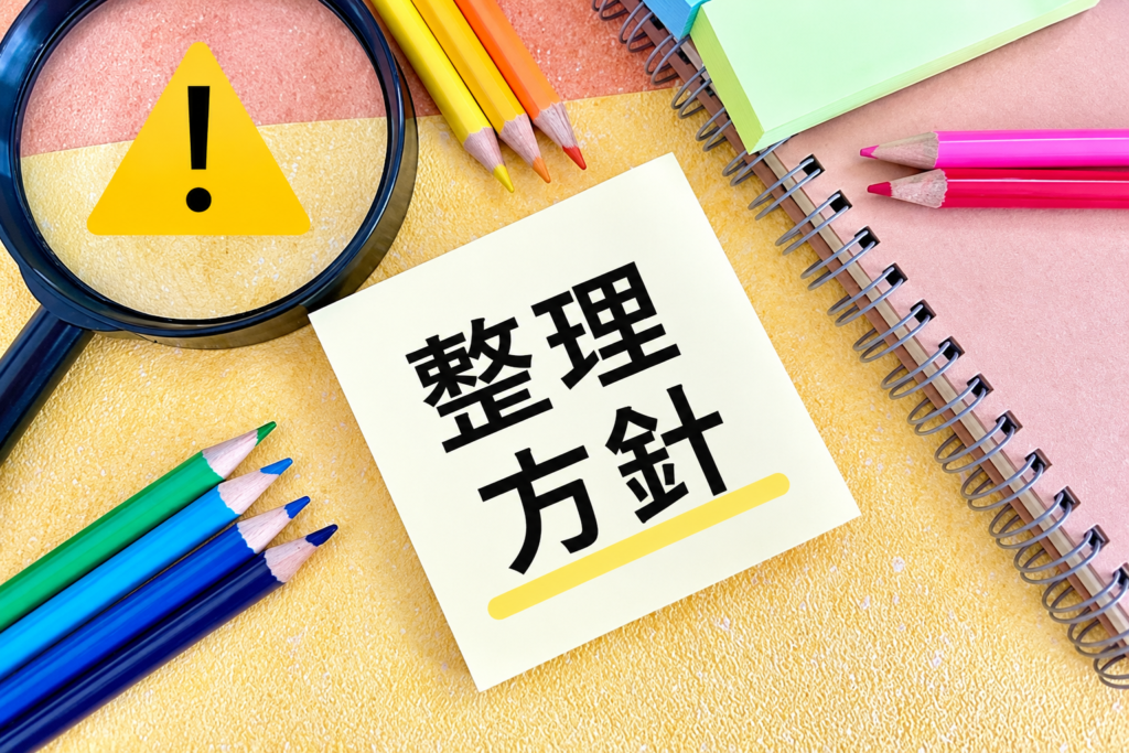 不動産の調査結果をもとに整理方針を考えるイメージ