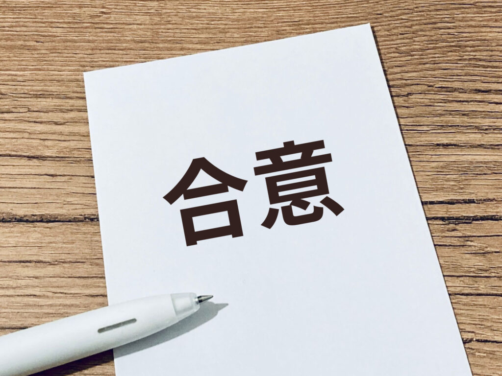 昔の口約束による不動産の合意が何十年も続いているケース