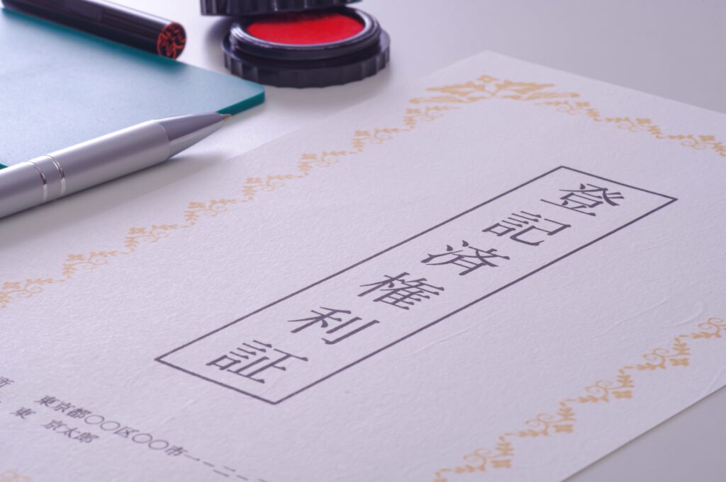 不動産の登記や書類を確認しても現地の状況までは分からないことを示すイメージ