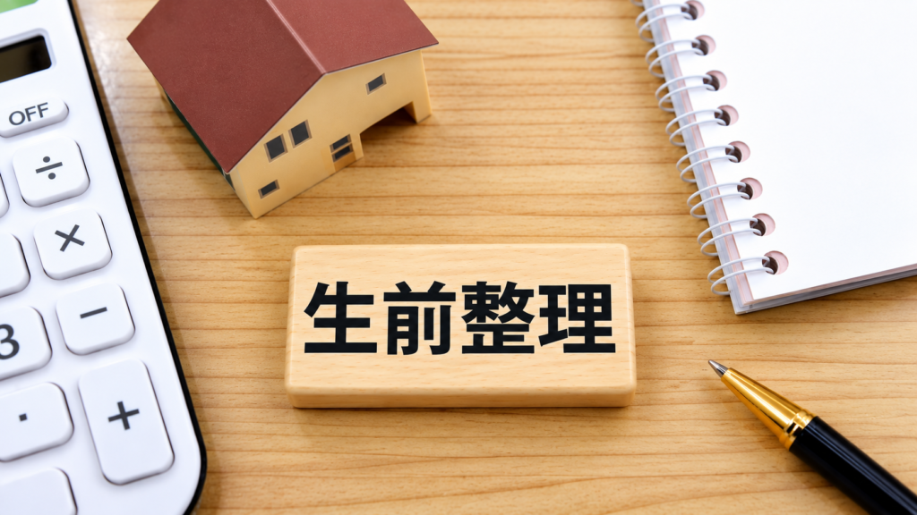 高知県の不動産の生前整理